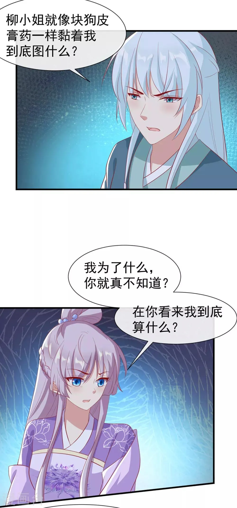 第45话 身体是诚实的 第26页