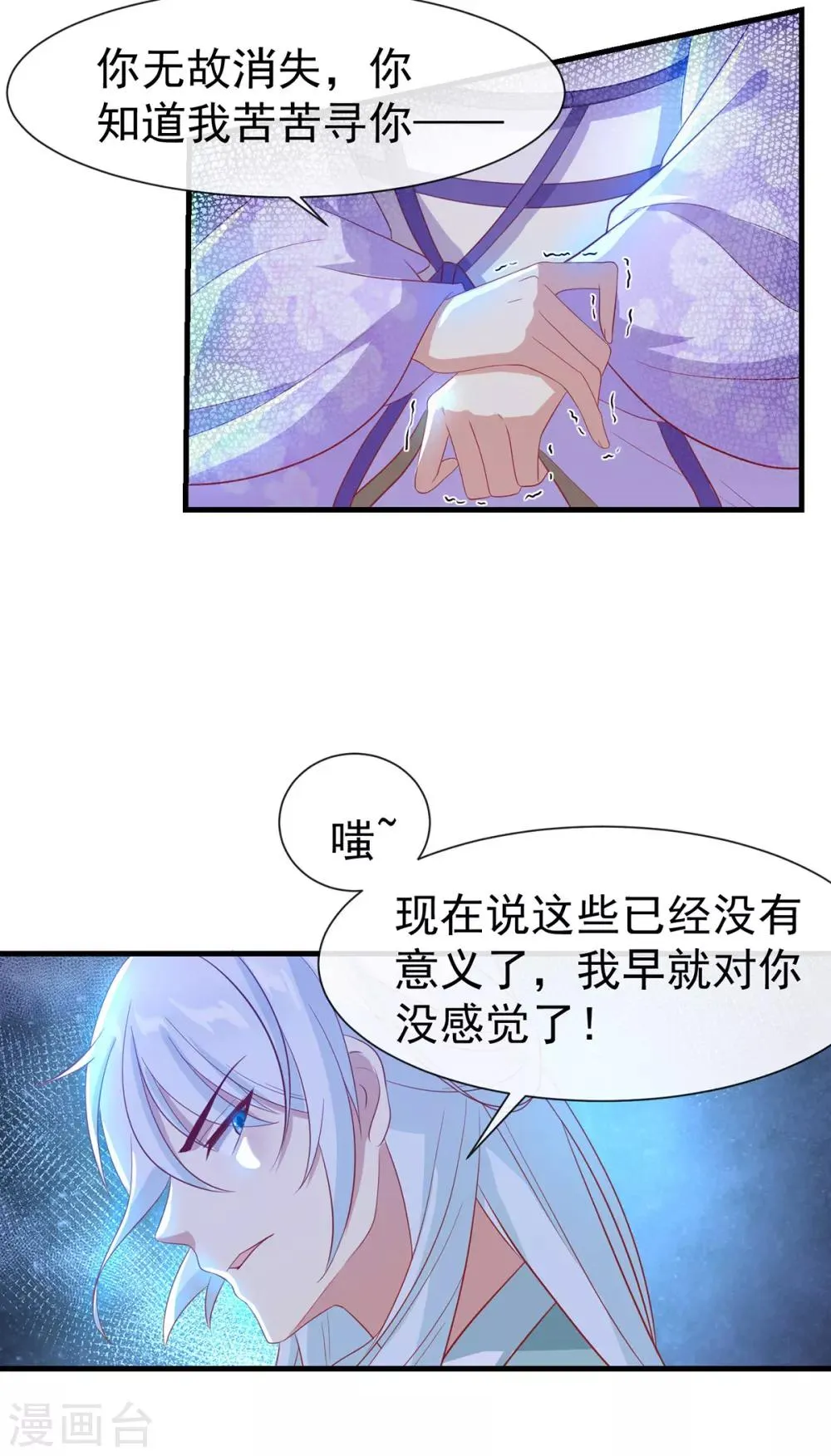 第45话 身体是诚实的 第27页