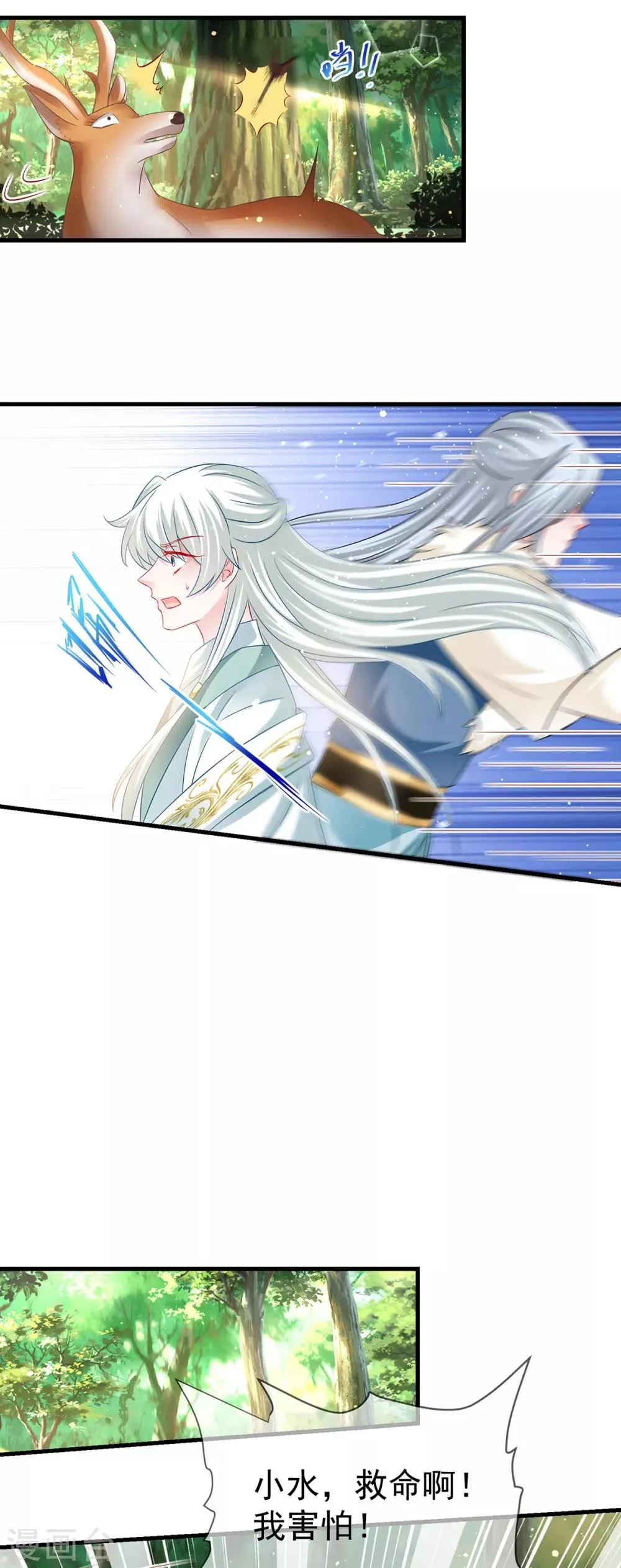 第46话 熊口夺命，坠入悬崖 第6页