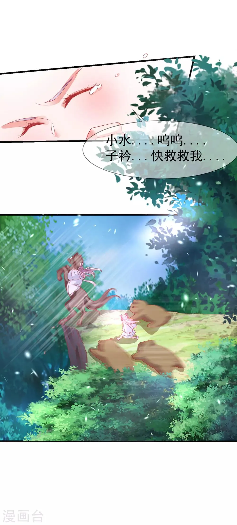 第46话 熊口夺命，坠入悬崖 第8页