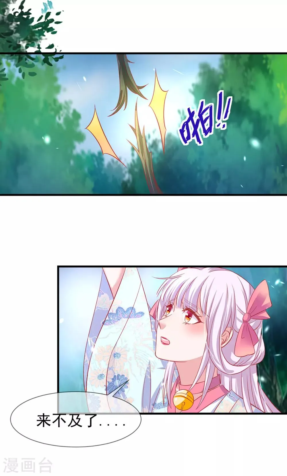 第46话 熊口夺命，坠入悬崖 第21页