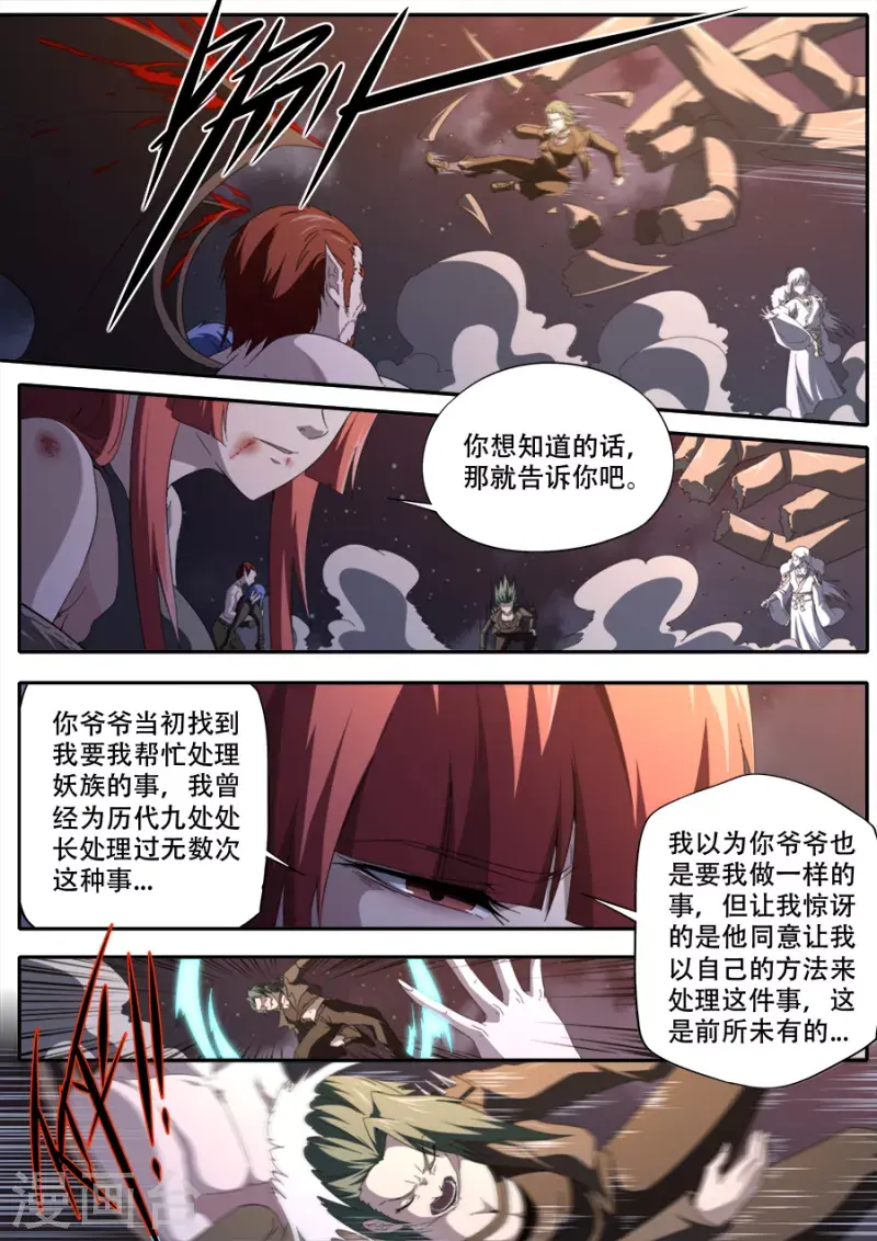 第321话 第8页