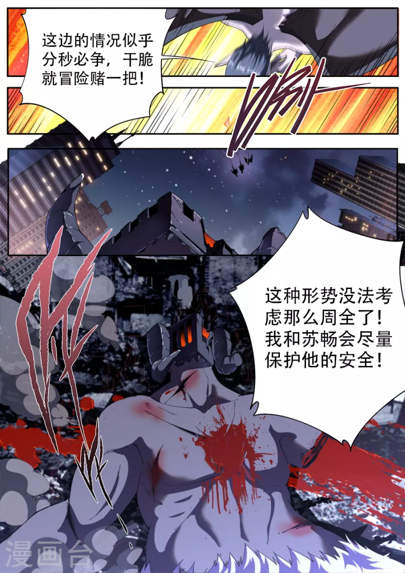 第320话 第8页