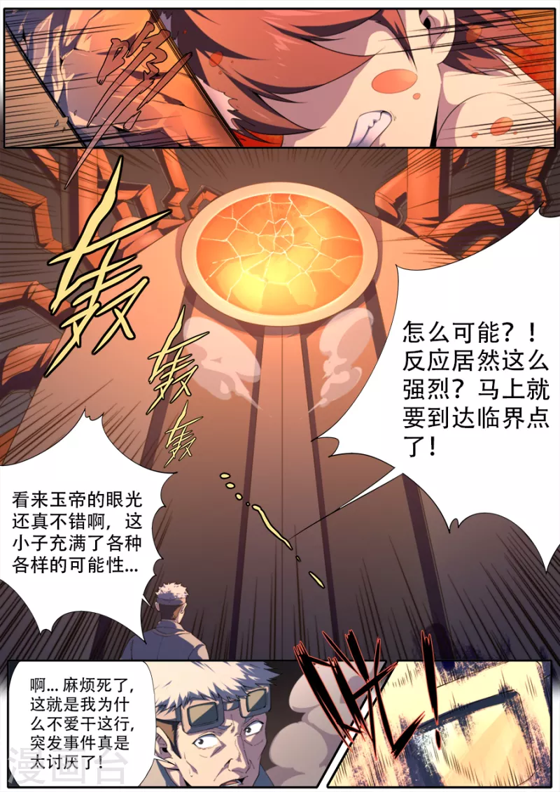 第319话 第7页