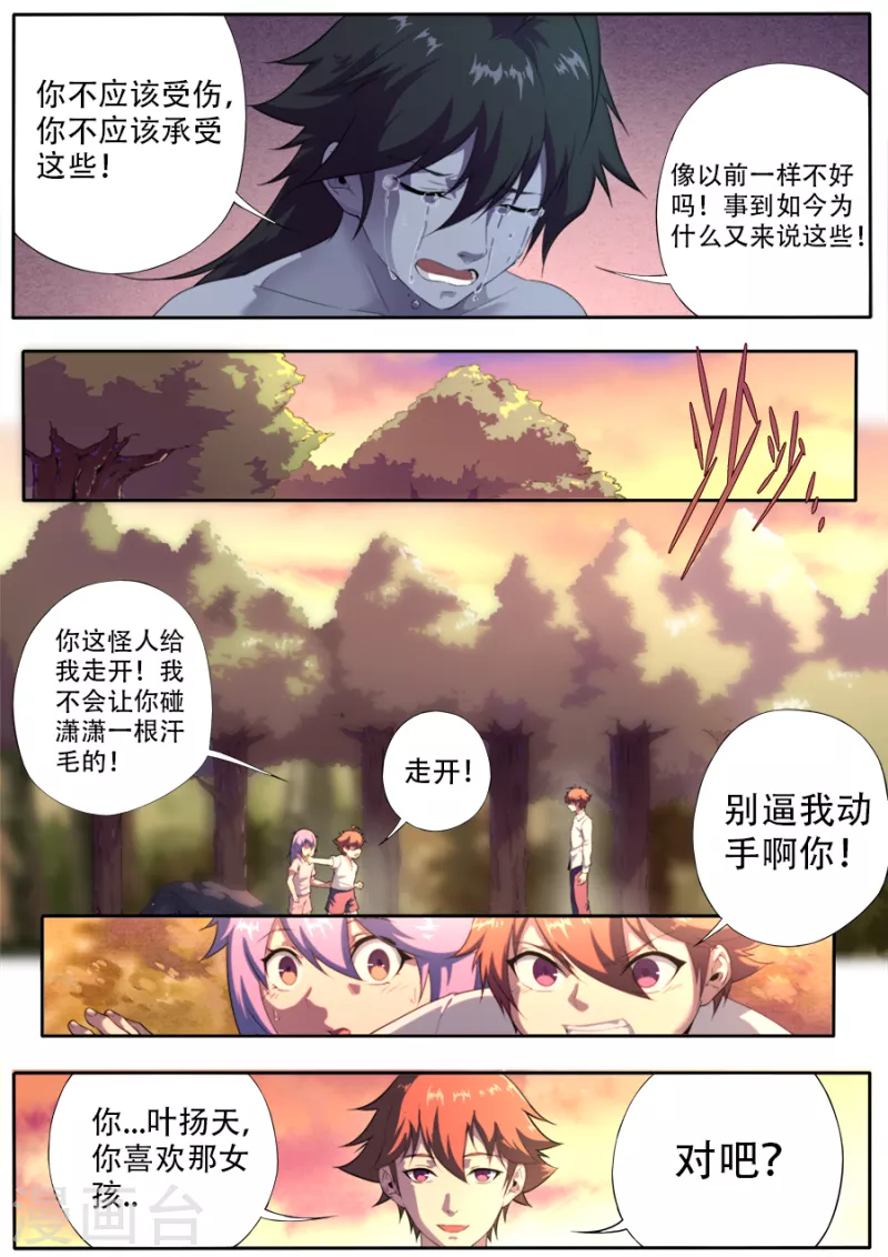 第319话 第10页