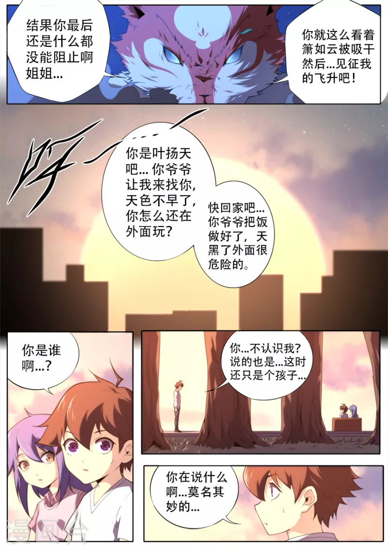 第318话 第8页