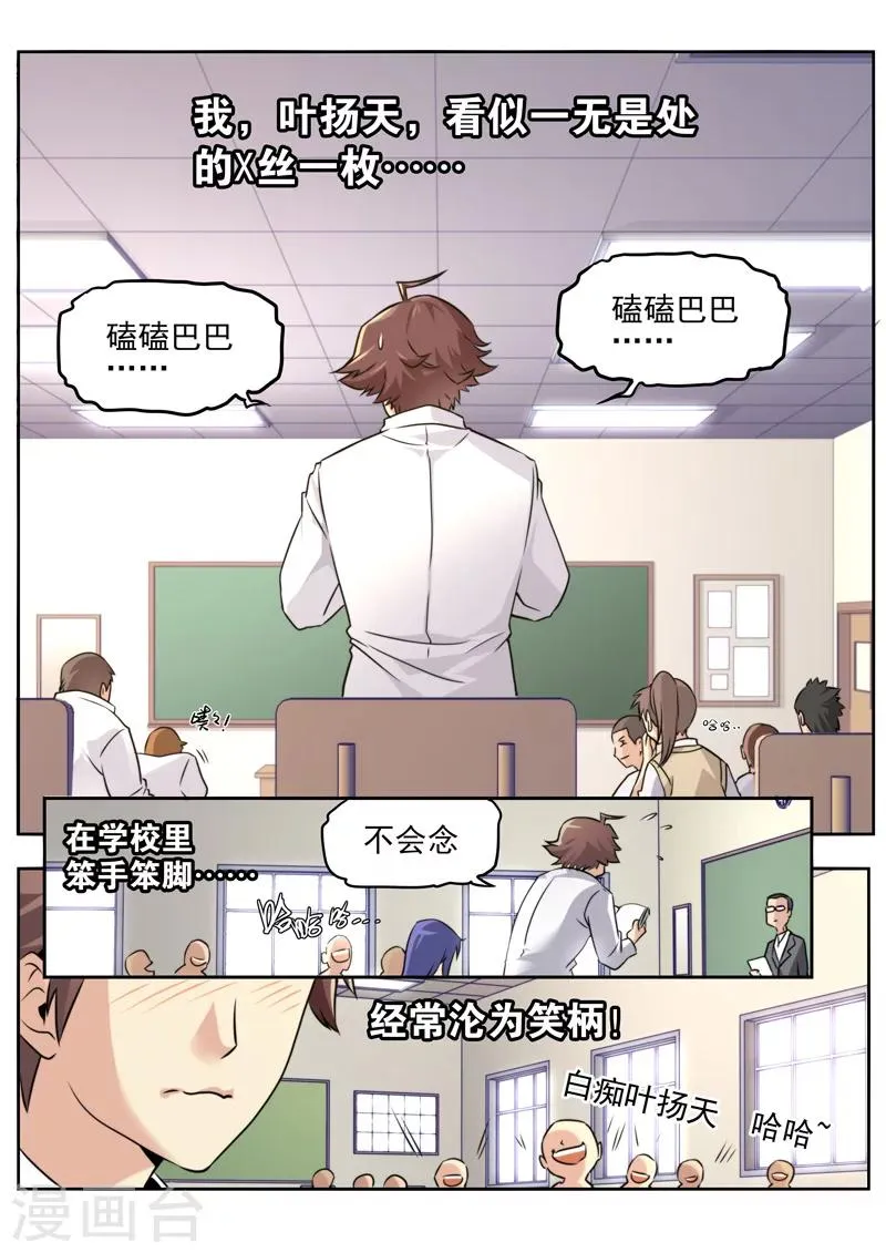 第1话 第2页