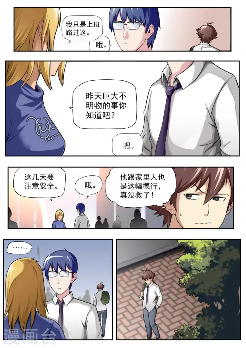 第10话 第4页