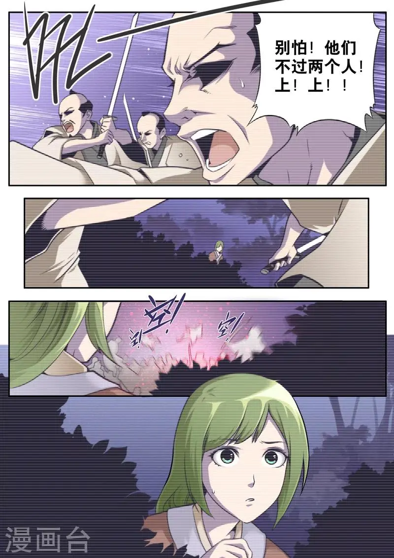 第14话 第8页
