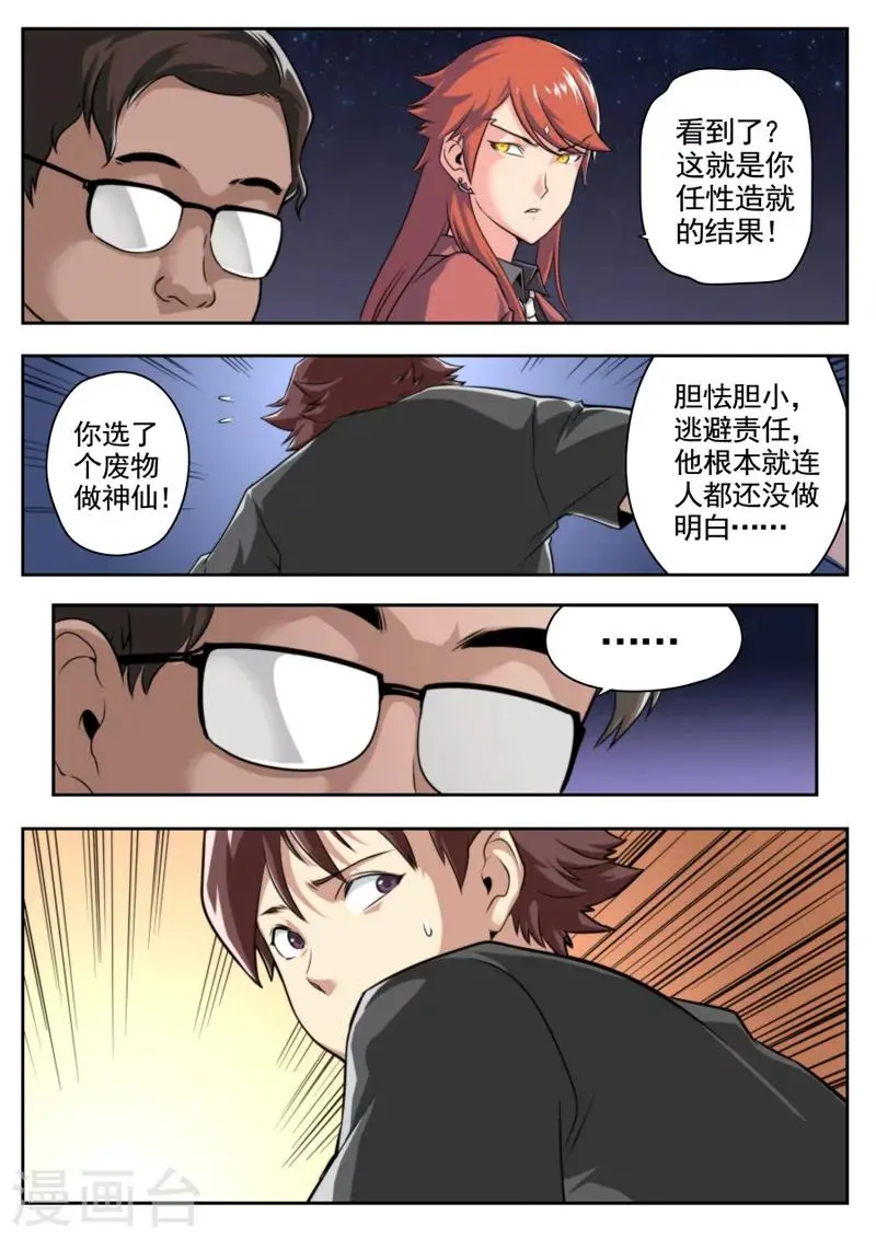 第30话 第5页