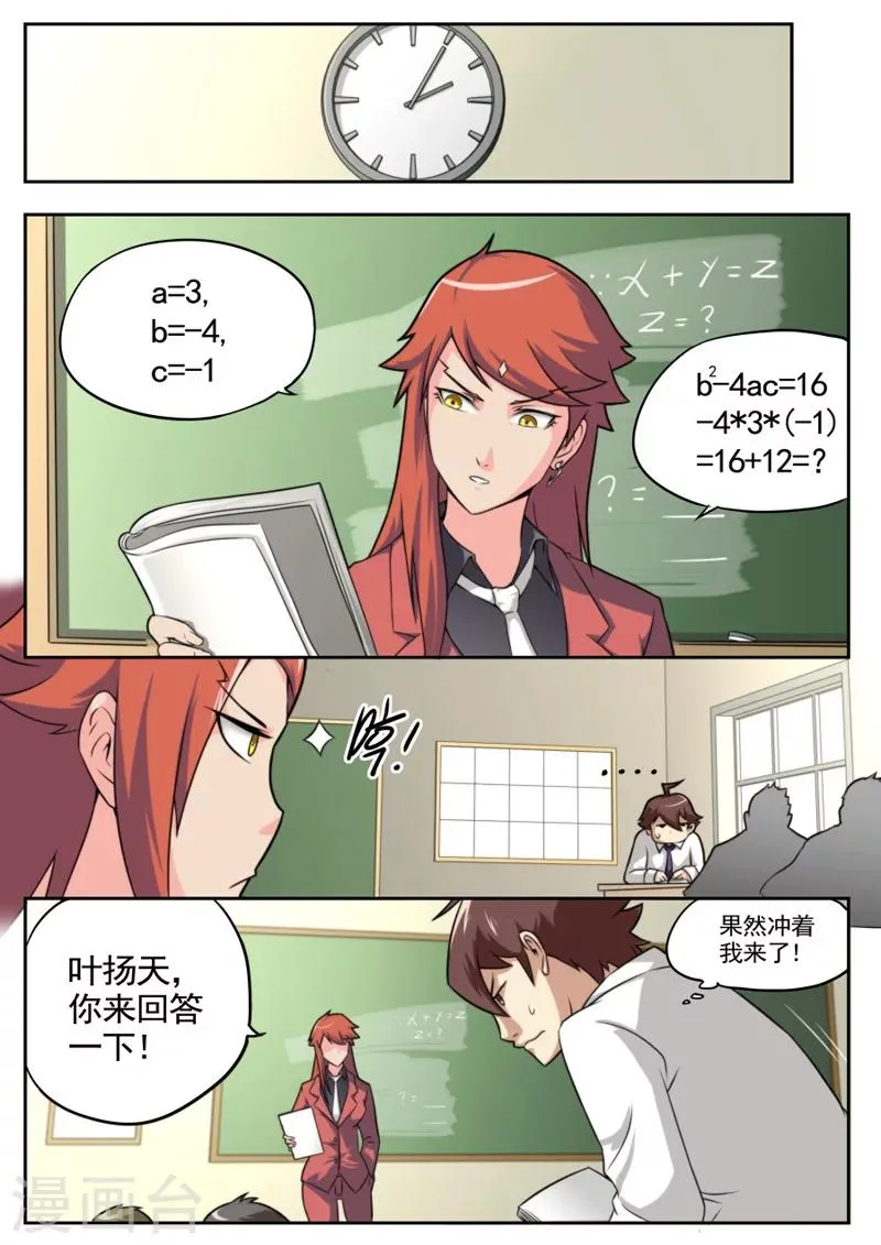 第38话 第2页