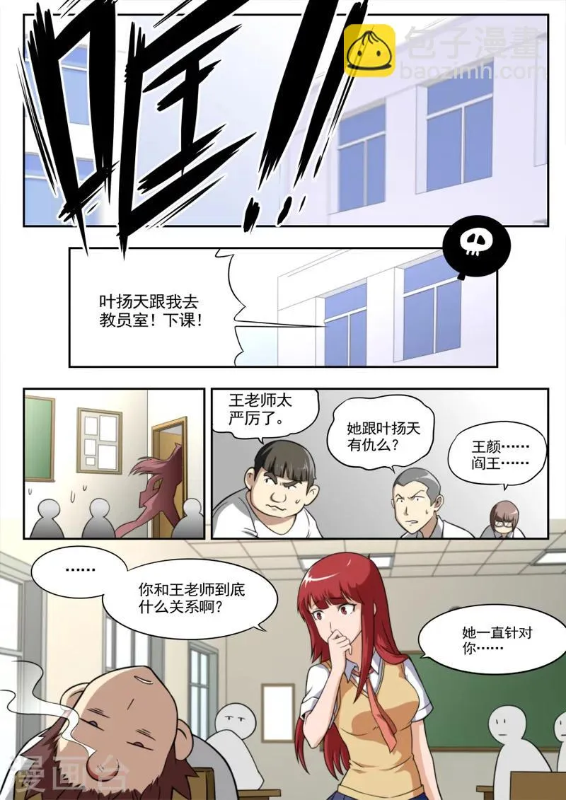 第38话 第5页