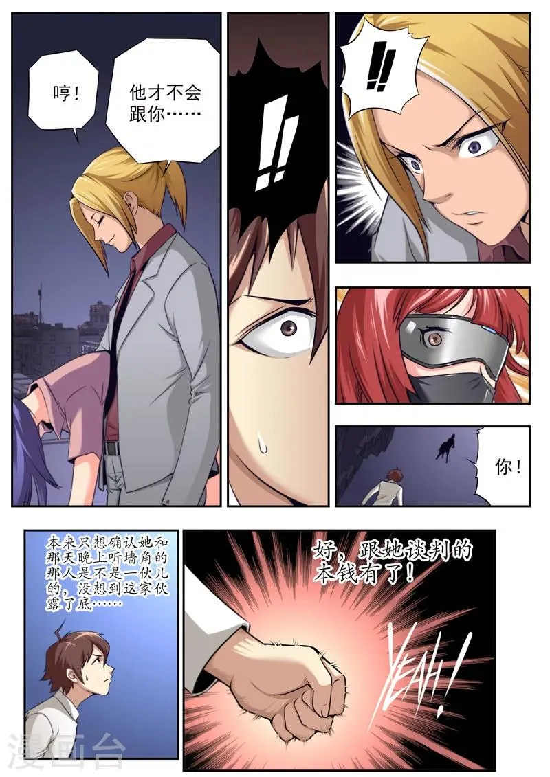 第68话 第8页