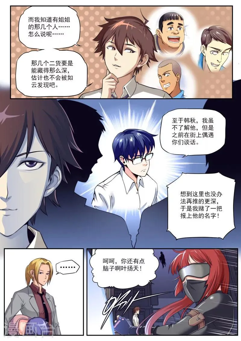 第68话 第10页