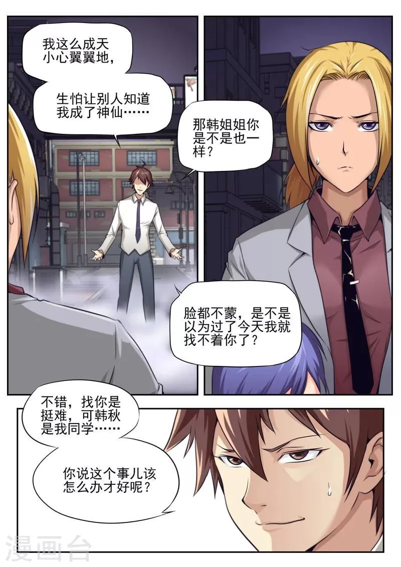 第68话 第12页