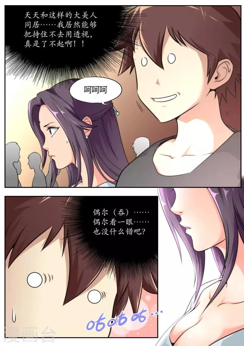 第76话 第9页