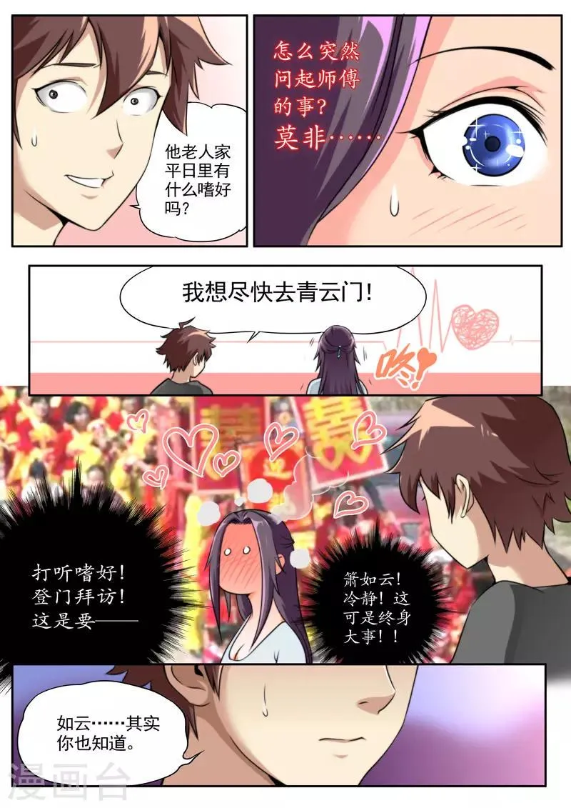 第77话 第6页
