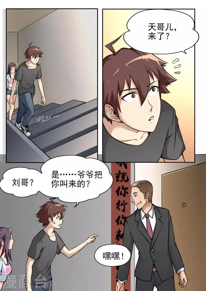 第77话 第12页