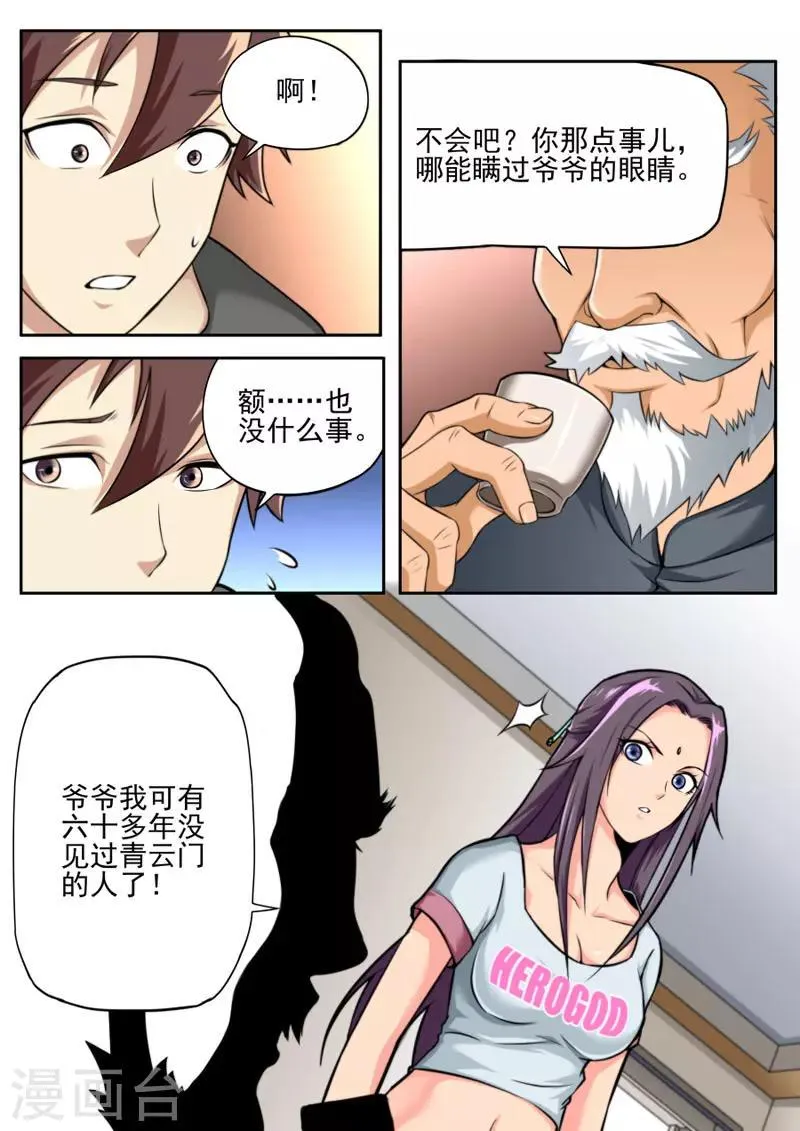 第77话 第20页