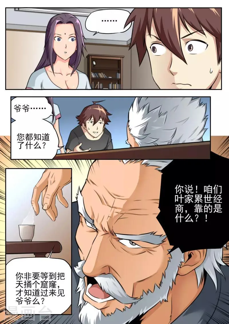 第78话 第2页