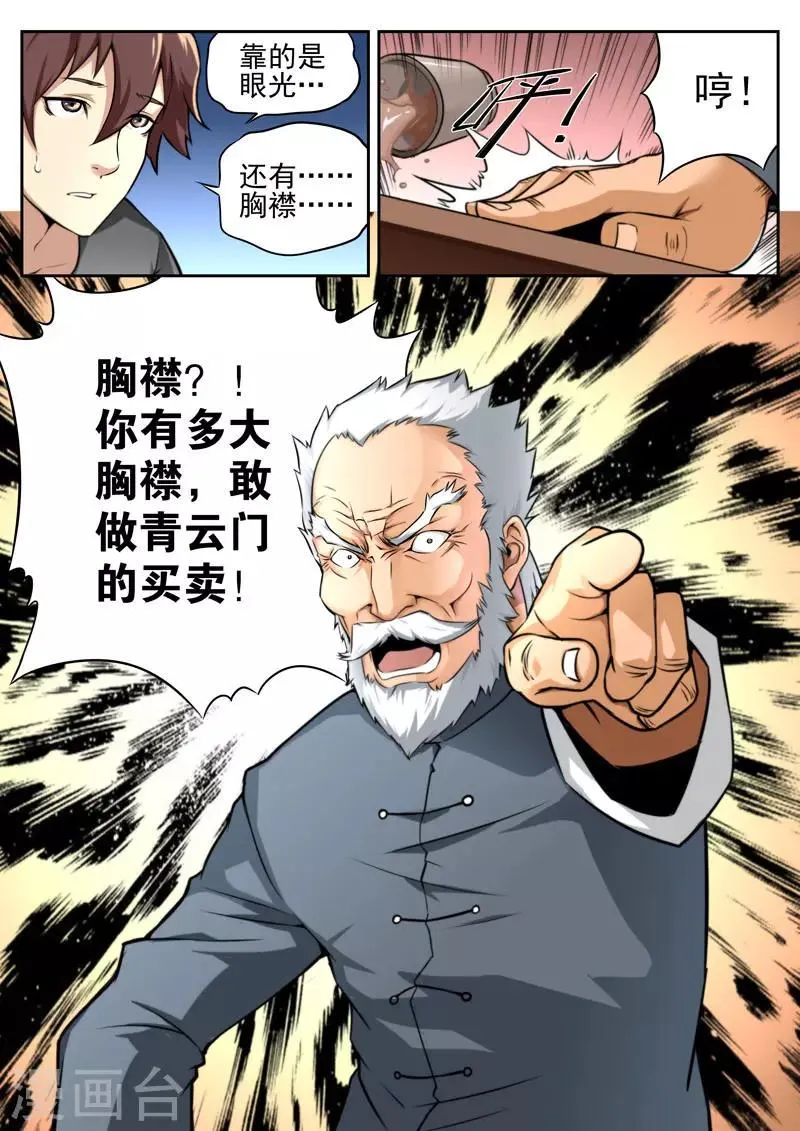 第78话 第3页