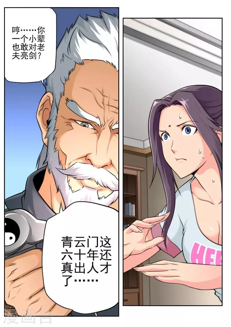 第78话 第7页