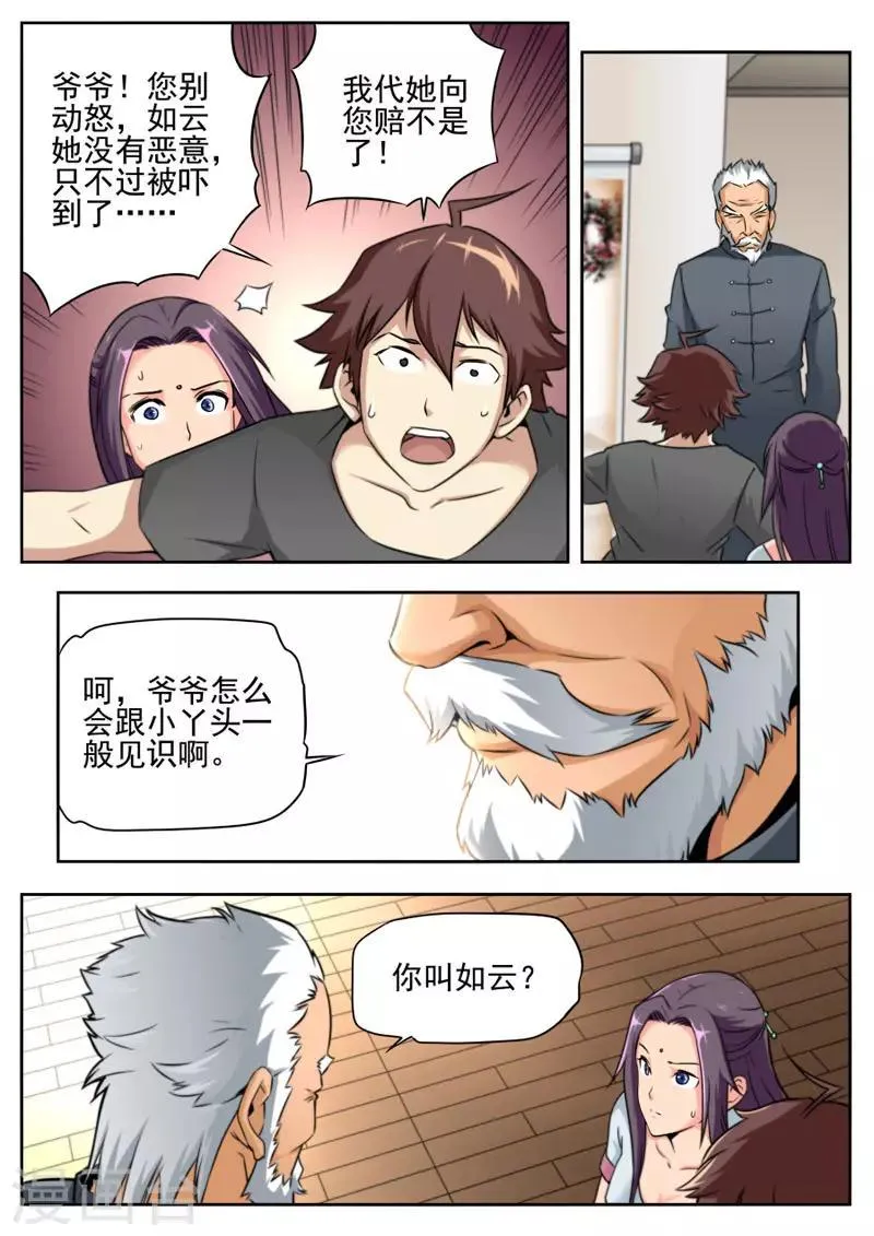第78话 第8页