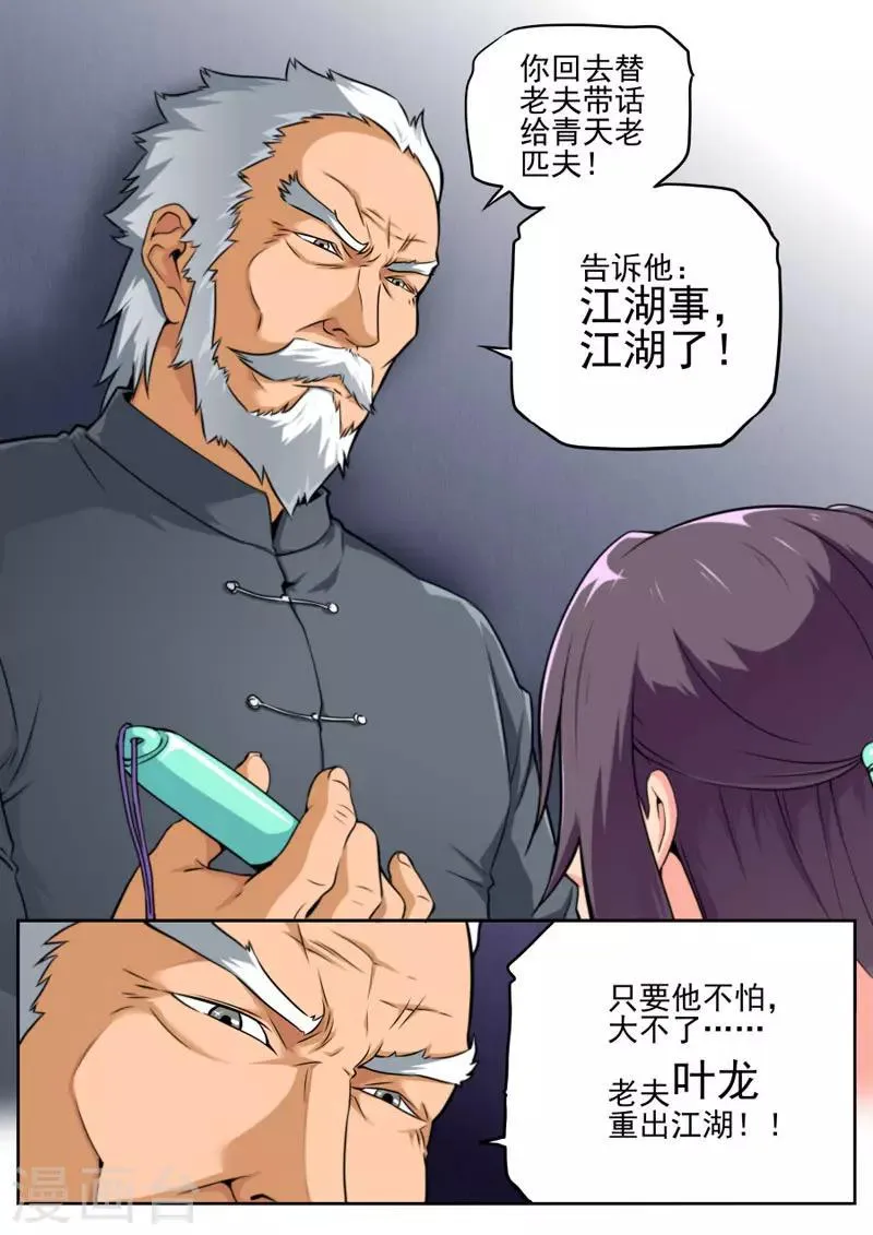 第78话 第9页