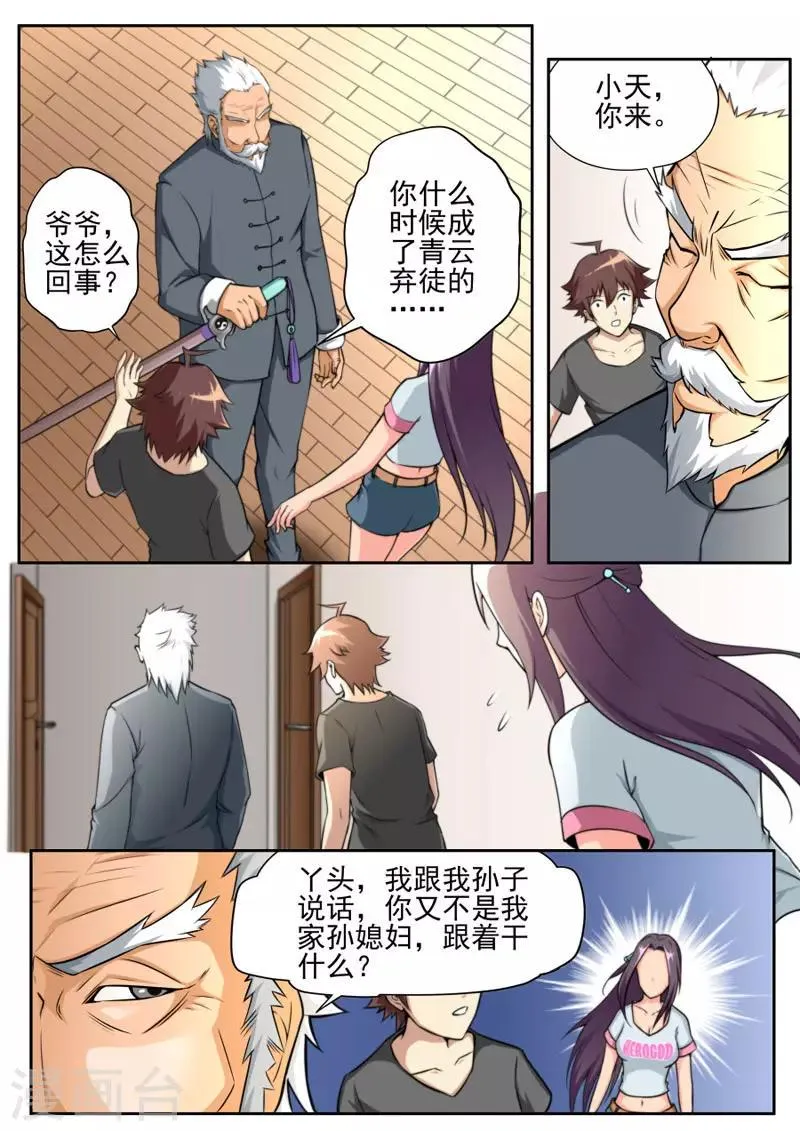 第78话 第11页