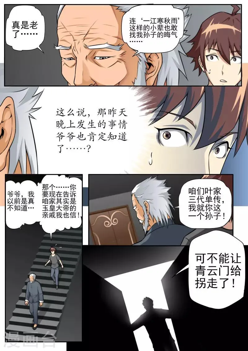 第78话 第14页