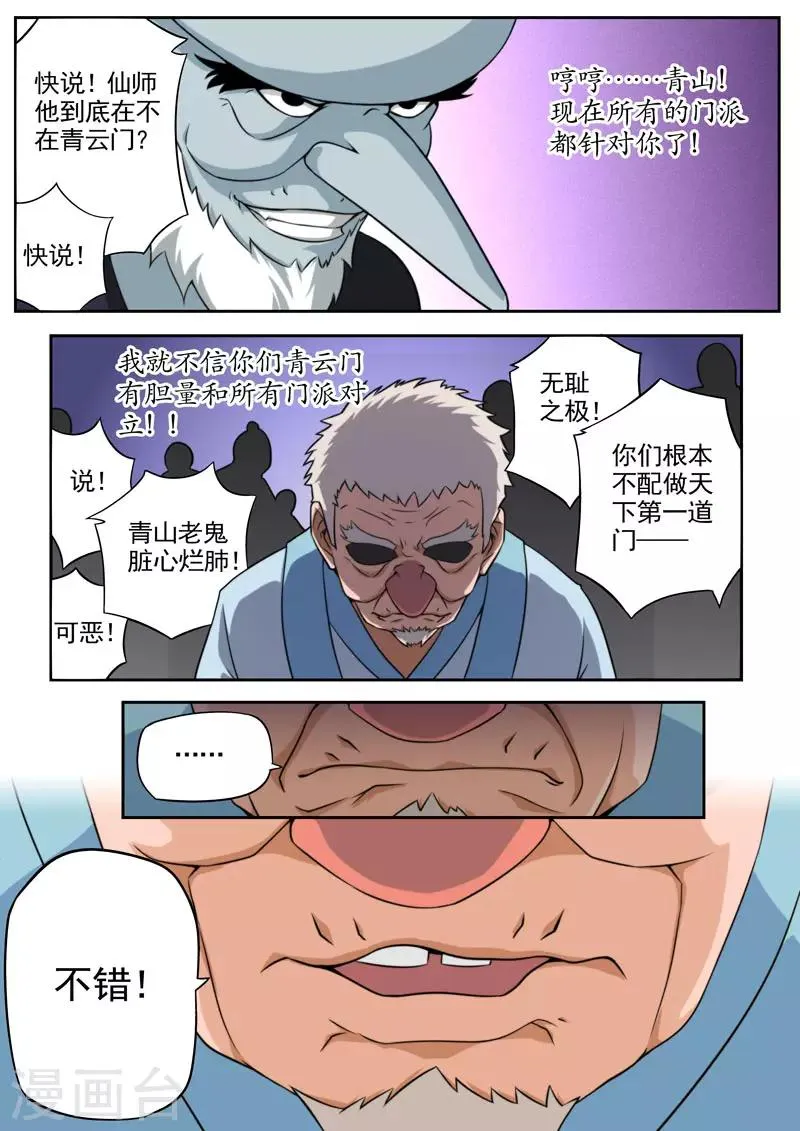 第80话 第6页