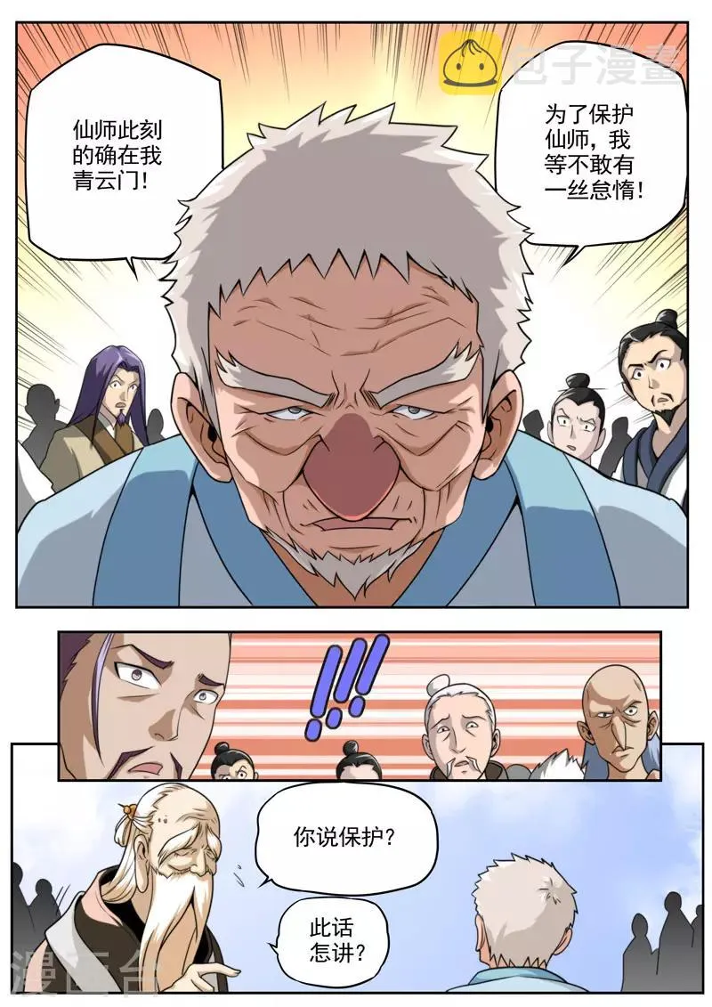 第80话 第7页