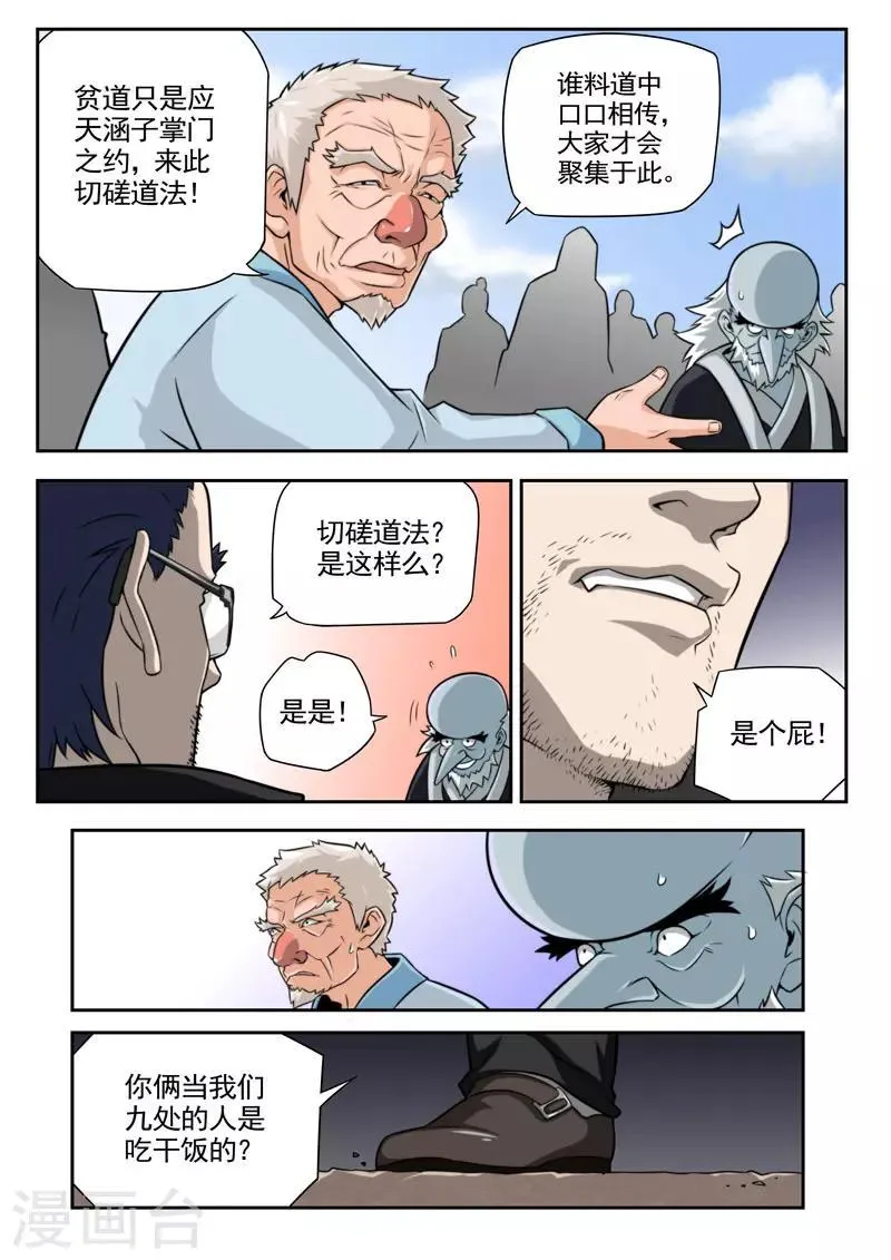 第81话 第11页