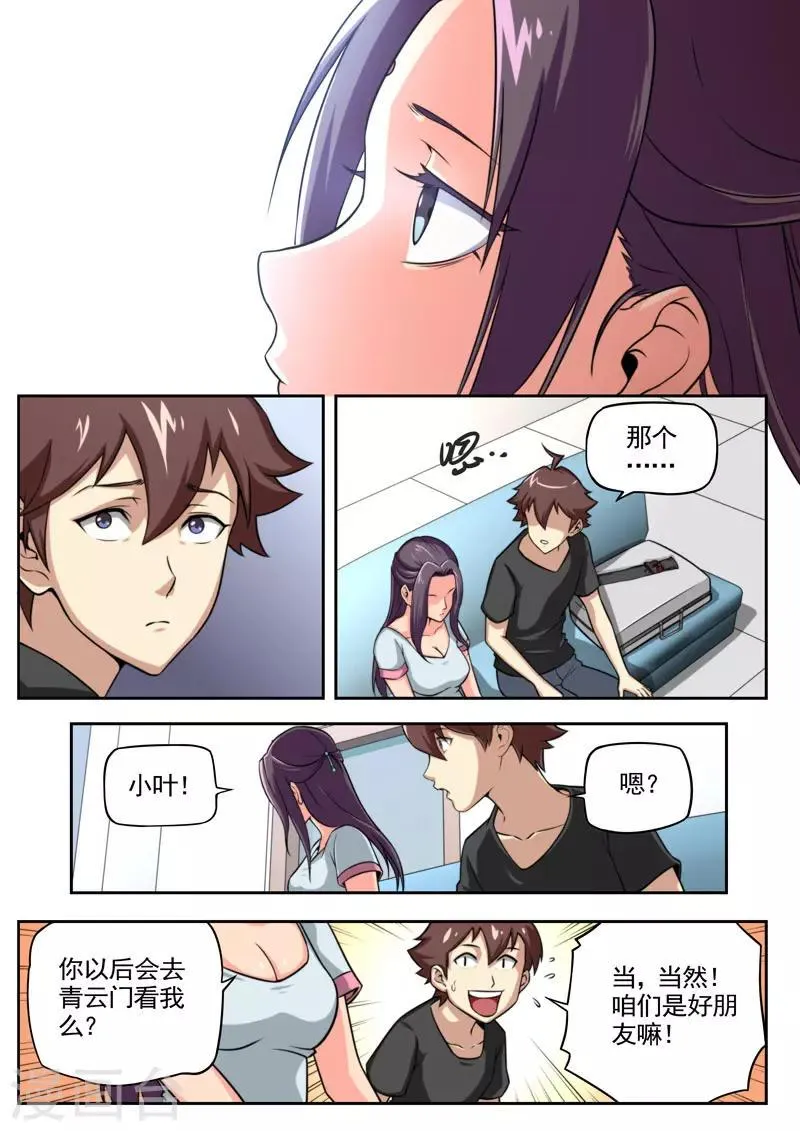 第83话 第3页