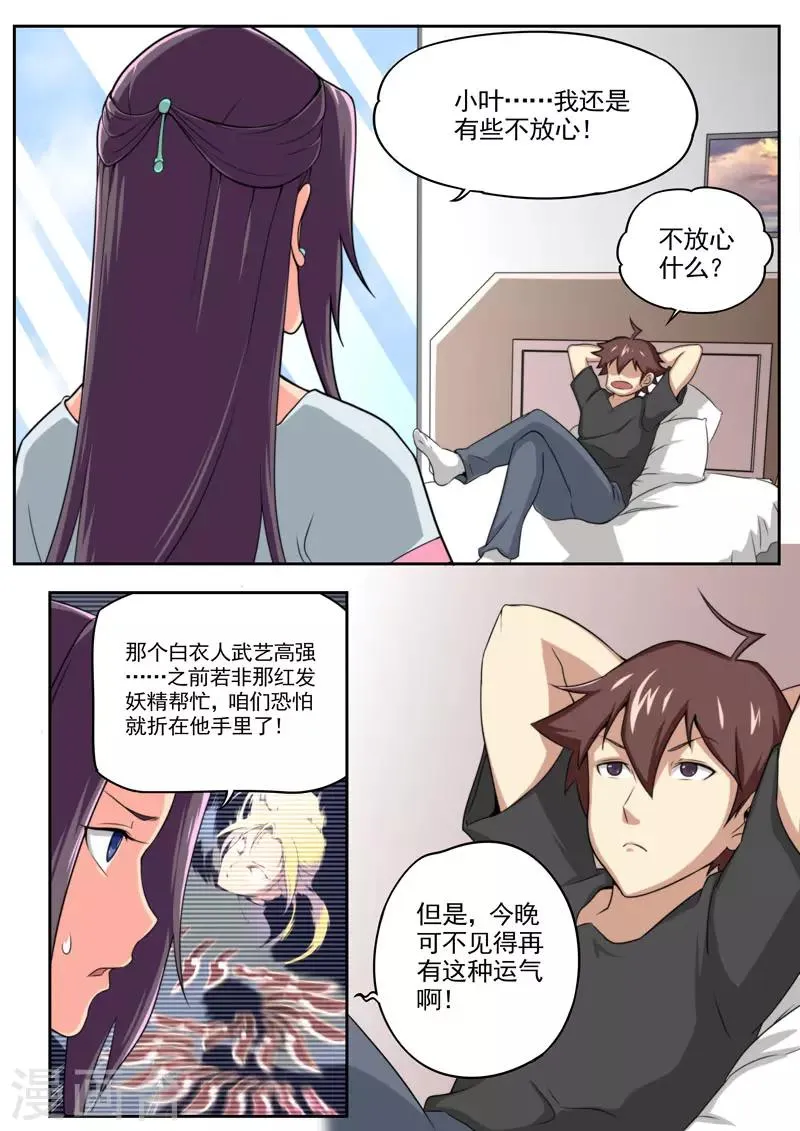 第84话 第8页