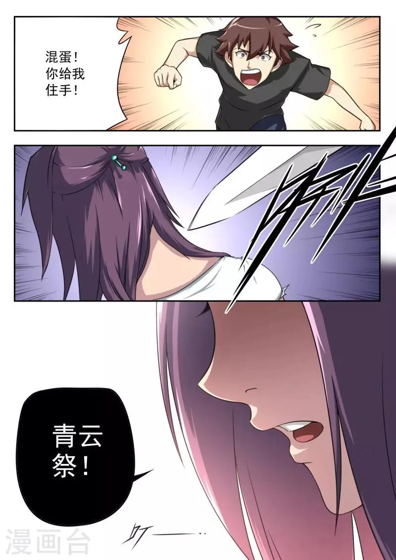 第86话 第5页