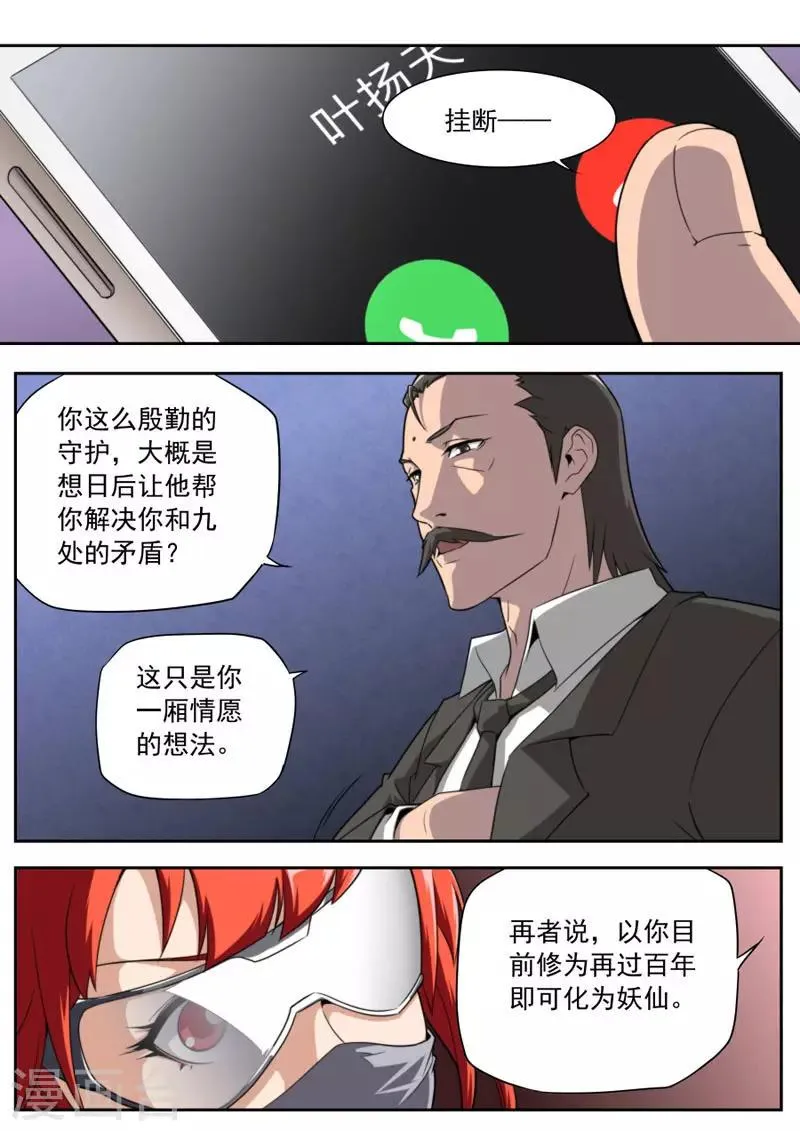 第87话 第3页