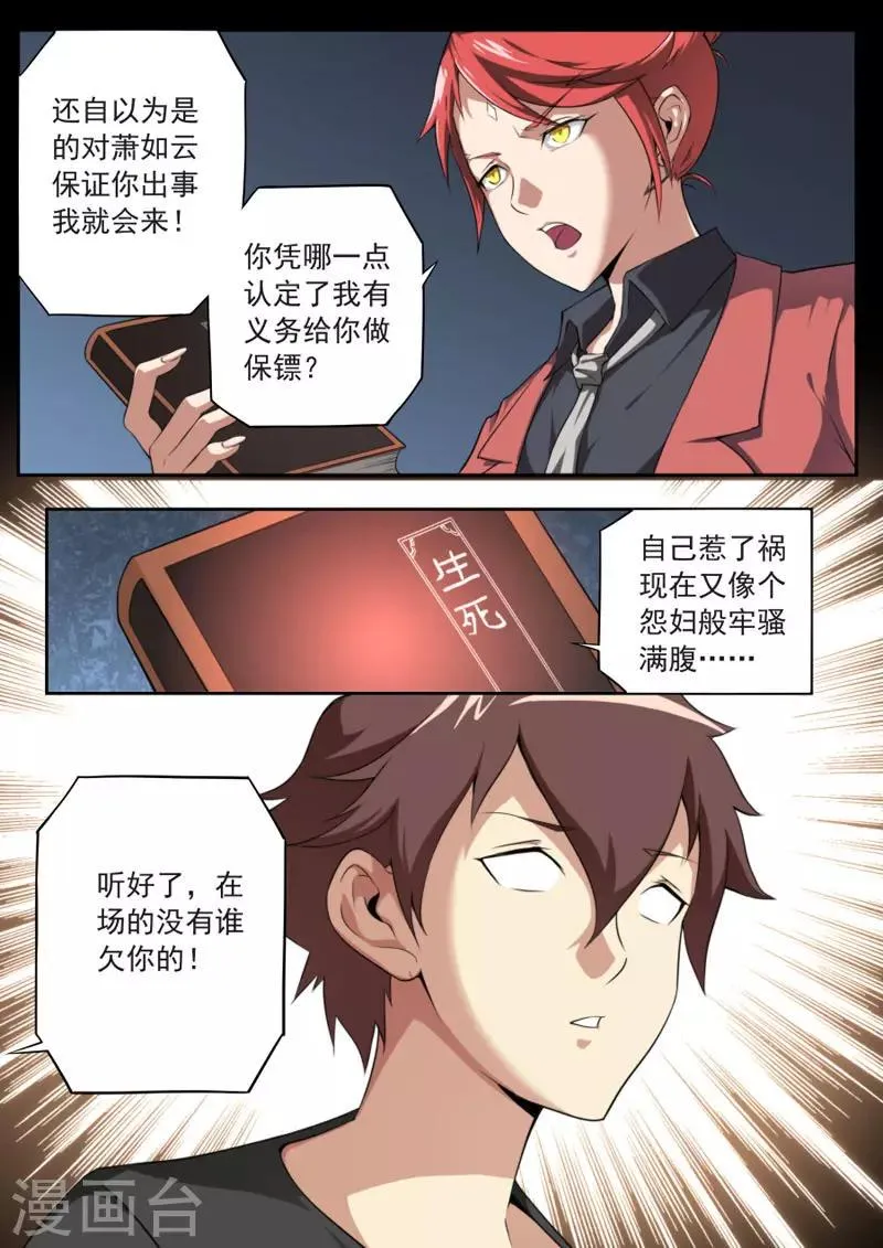 第94话 第7页