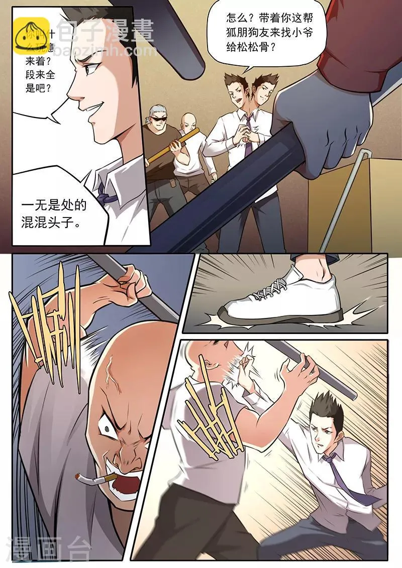 第102话 第8页