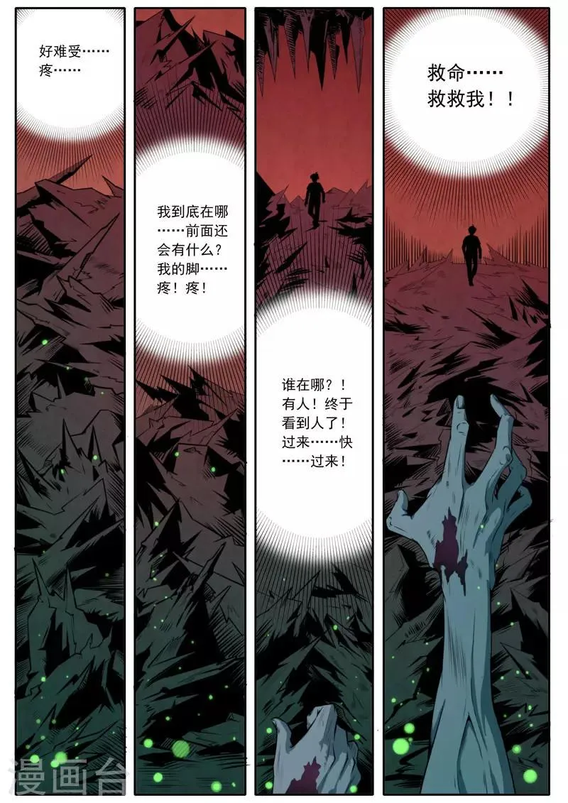 第105话 第2页