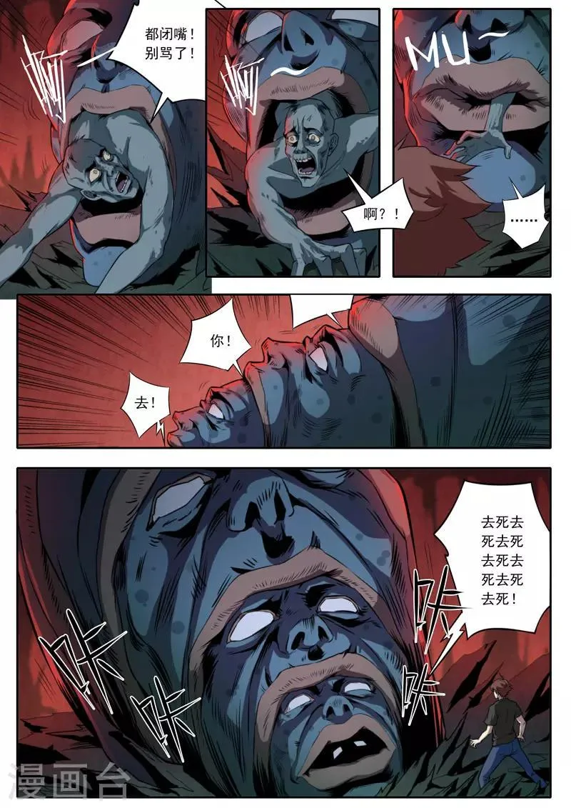 第105话 第6页