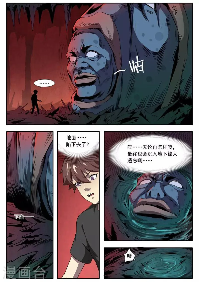 第105话 第7页