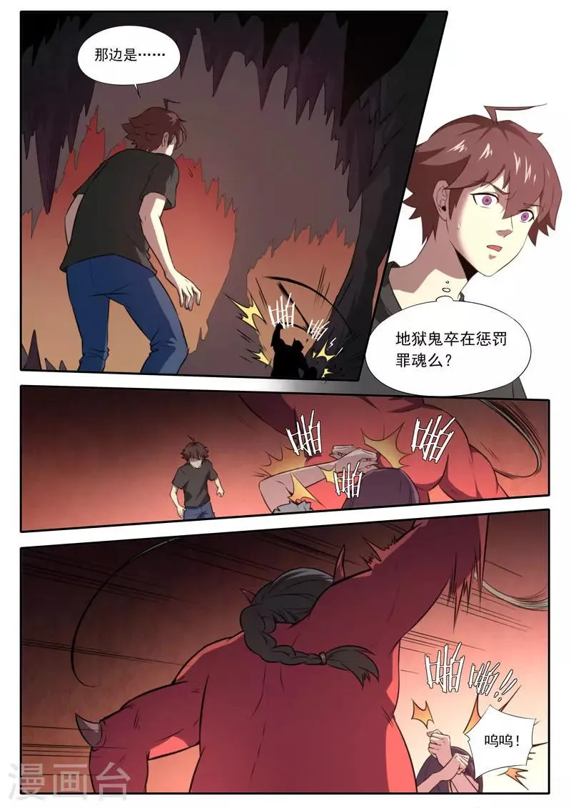 第105话 第10页