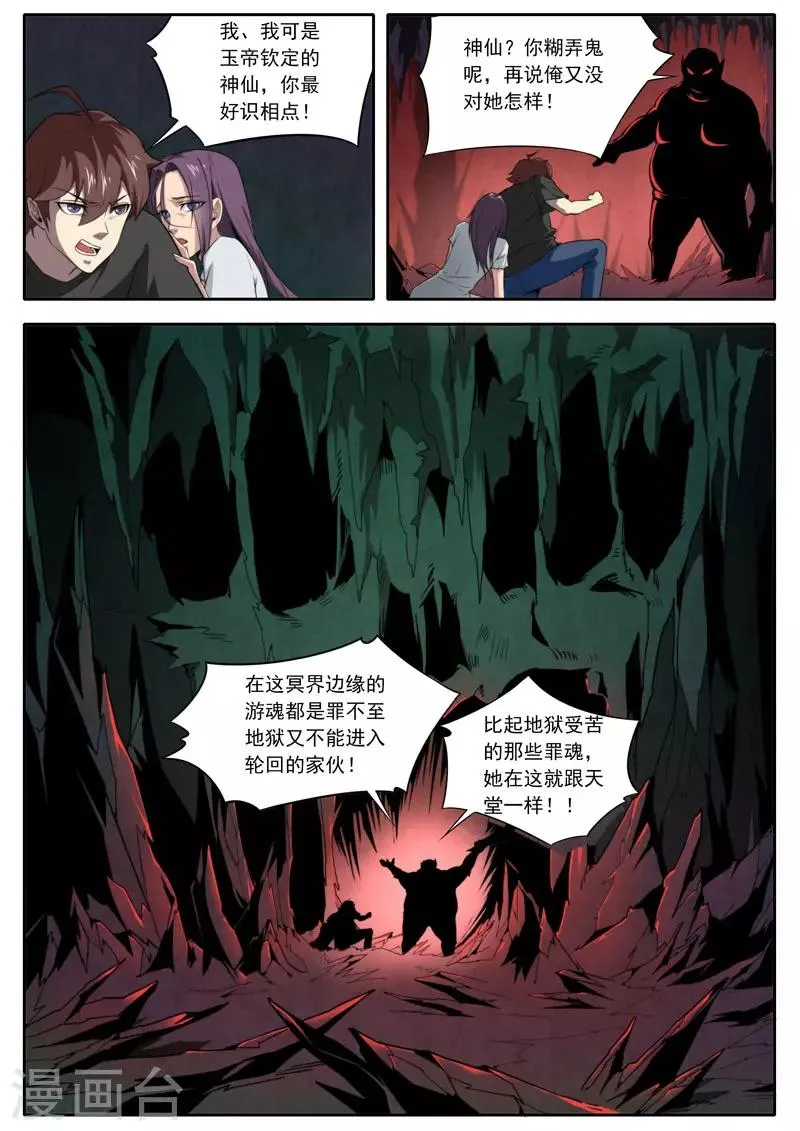 第106话 第2页