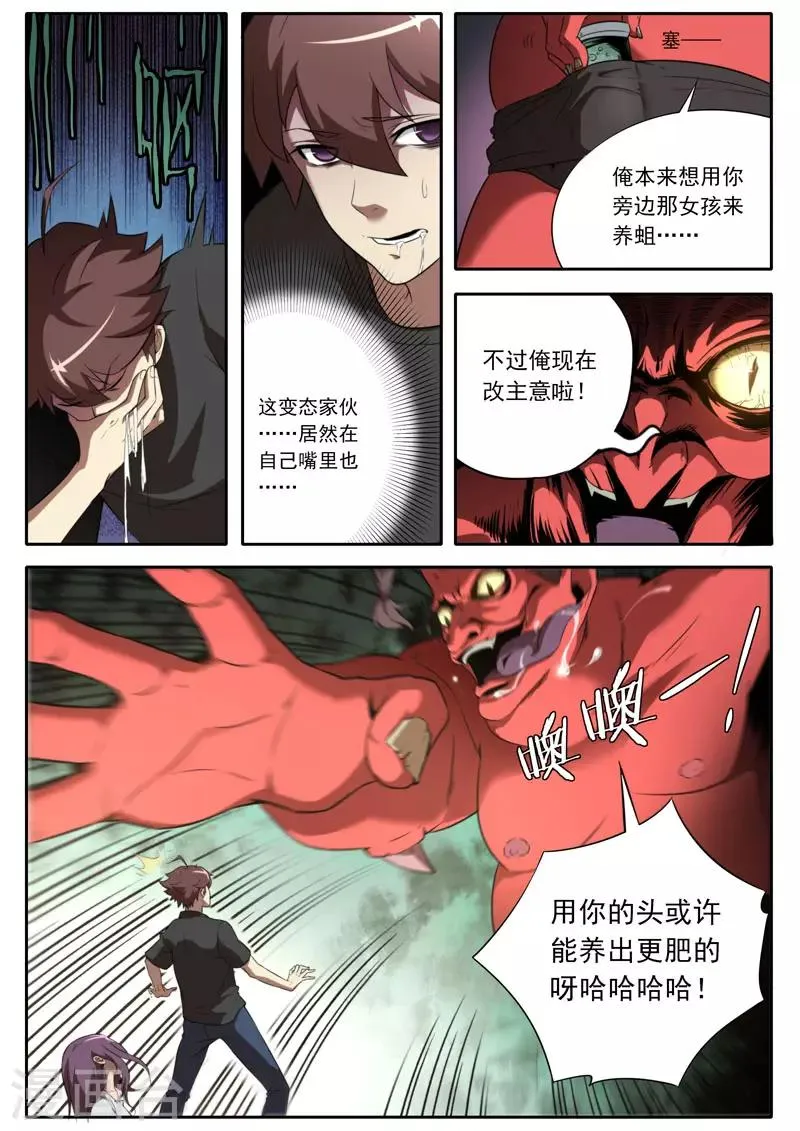第106话 第7页