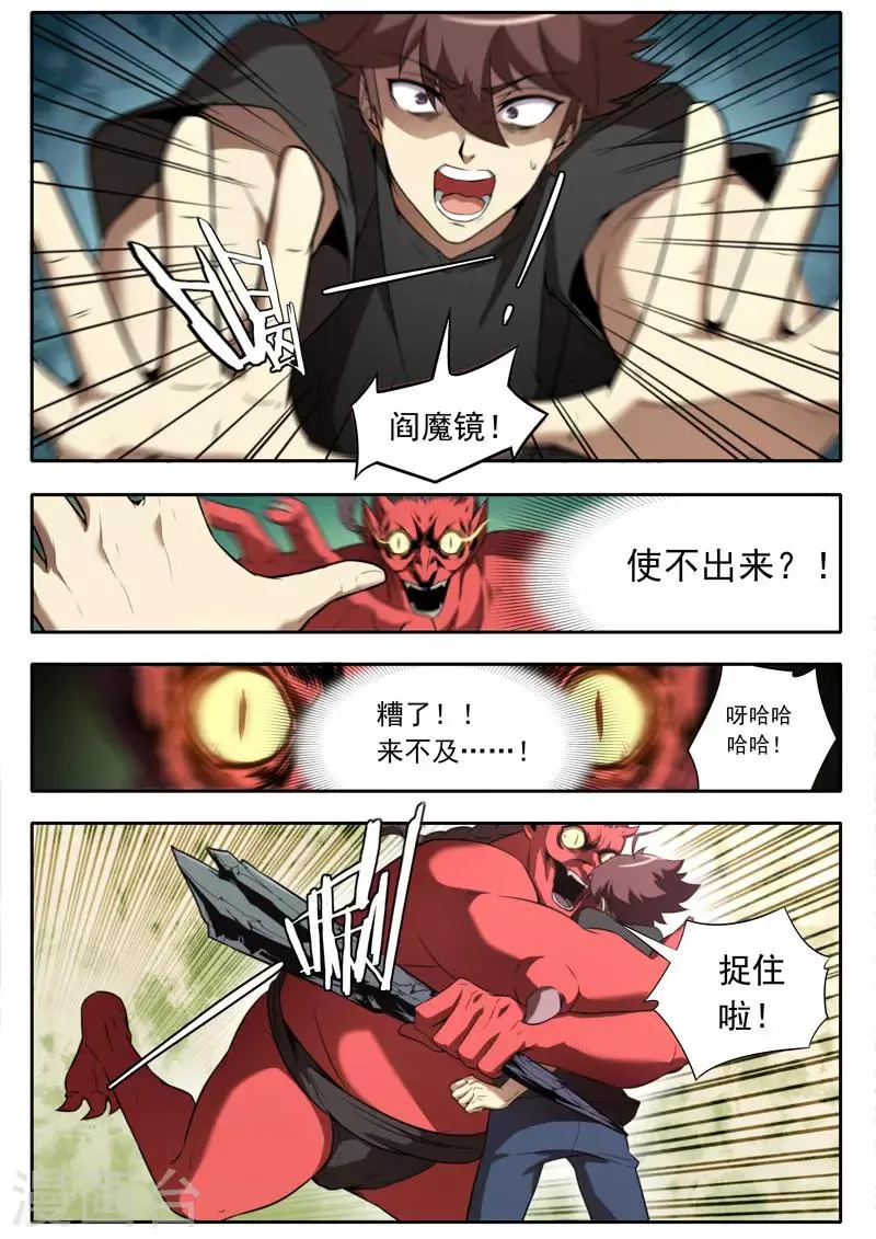 第106话 第8页