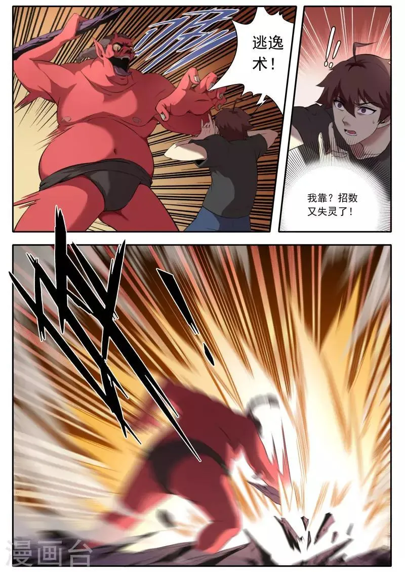 第106话 第11页