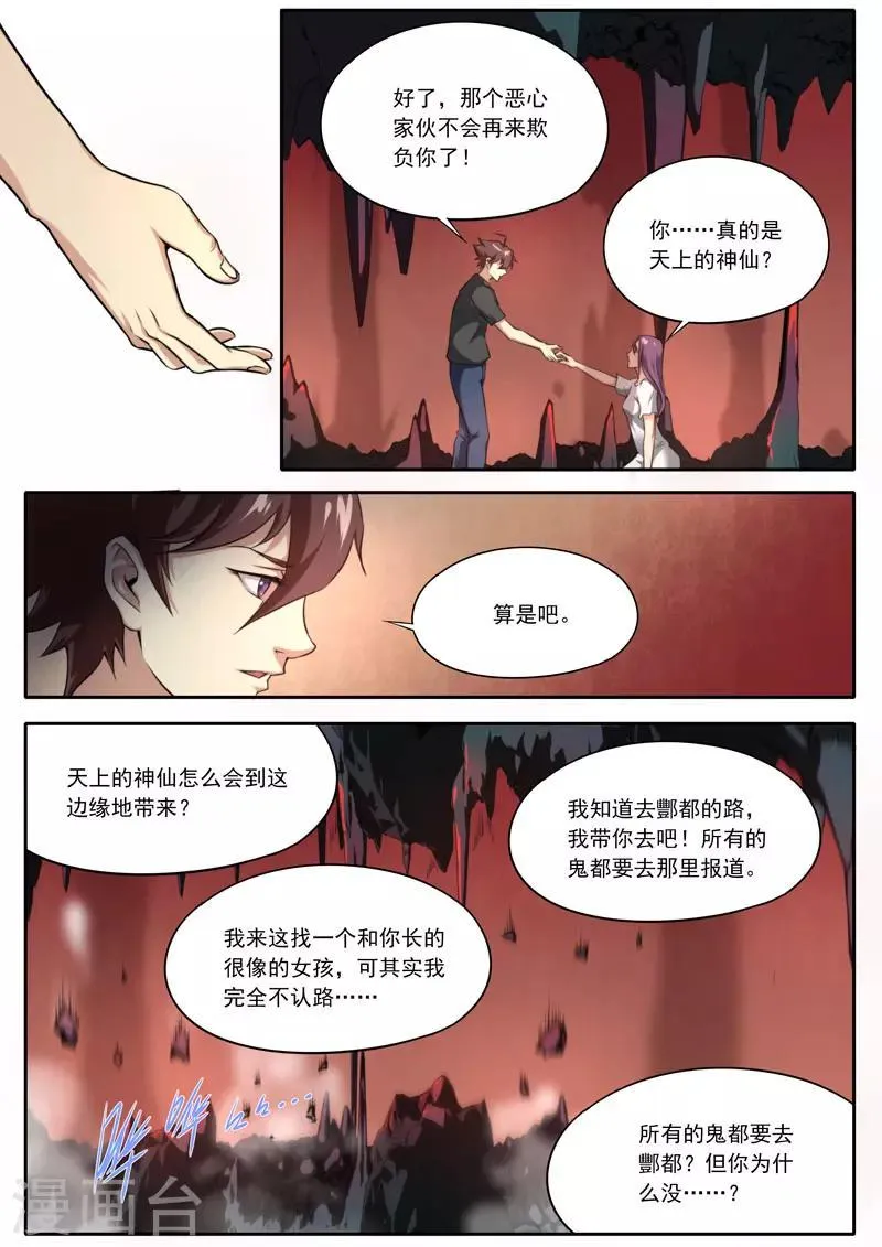 第107话 第8页