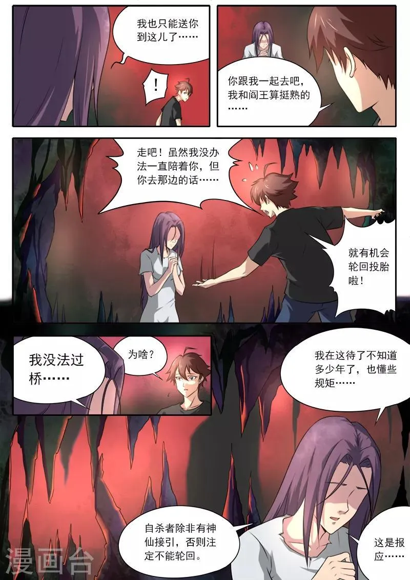 第108话 第11页