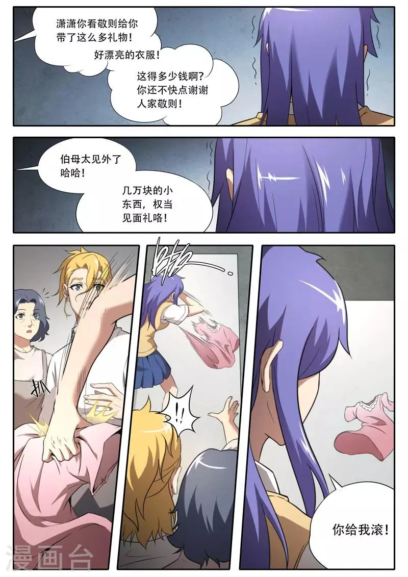 第110话 第3页
